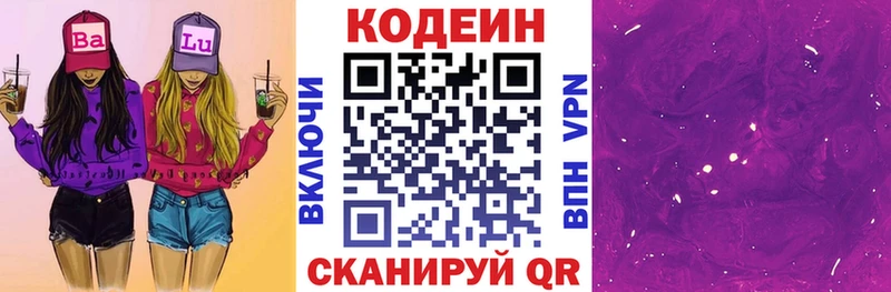 Кодеиновый сироп Lean напиток Lean (лин)  Старая Купавна 